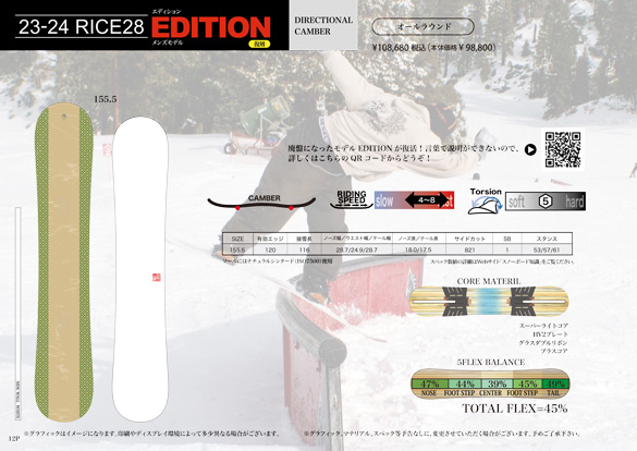 23-24 RICE28(ﾗｲｽﾄｩｴﾝﾃｨｰｴｲﾄ) / EDITION [155.5cm] ≪商品一覧≫