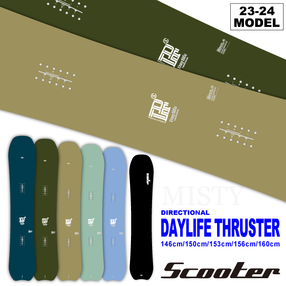 チューンナップもしてます22-23 SCOOTER  DAYLIFE THRUSTER  156cm