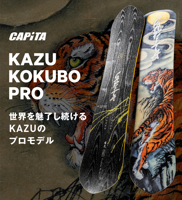 カズ23-24 CAPITA KAZU KOKUBO PRO 157cm - スノーボード カズ23-24 CAPITA KAZU KOKUBO PRO 157cm - スノーボード