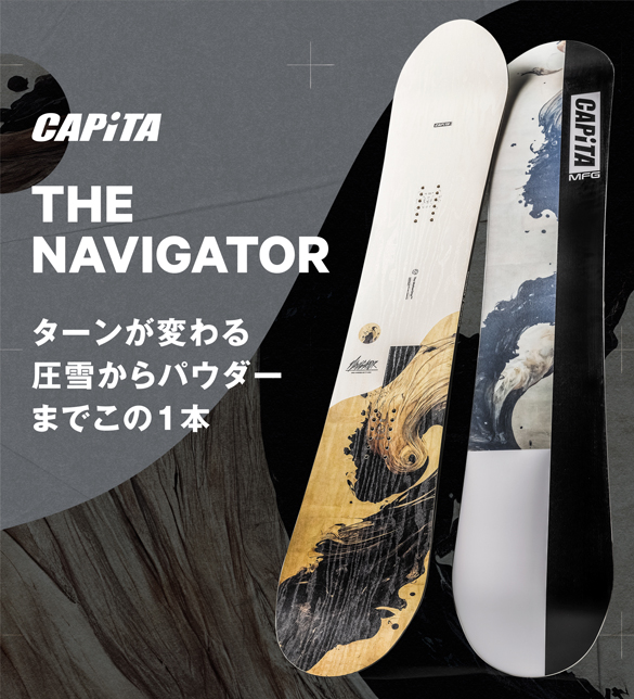 メーカー直売 - 人気ランキング 24-25 CAPiTA(ｷｬﾋﾟﾀ)・THE NAVIGATOR [155cm,158cm,161cm,164cm,167cm] スノーボード  ≪商品一覧≫ スノーボード