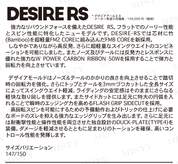 DESIRE RSのテクノロジー01