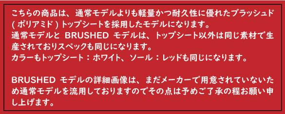 BRUSHEDトップシートについて