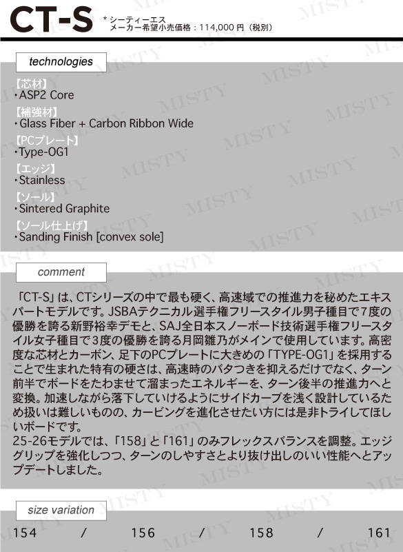 25-26 OGASAKA / CT-S・(オガサカ) ≪2025-2026≫ [MISTY]