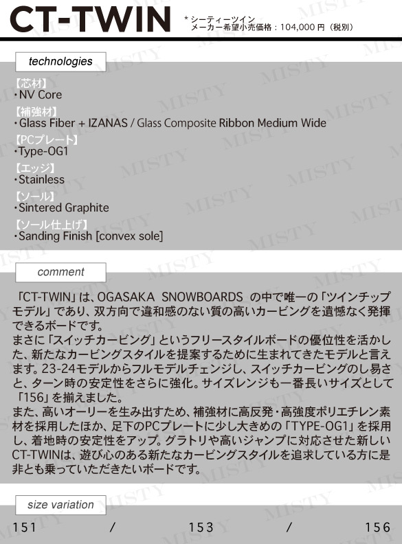25-26 OGASAKA / CT-TWIN・(オガサカ) ≪2025-2026≫ [MISTY]