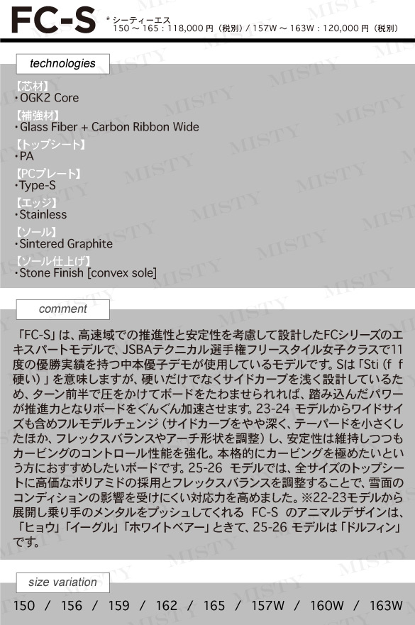 25-26 OGASAKA / FC-S・(オガサカ) ≪2025-2026≫ [MISTY]