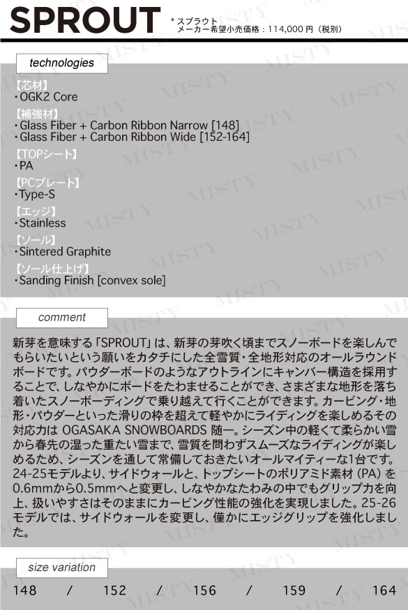 25-26 OGASAKA / SPROUT・(オガサカ) ≪2025-2026≫ [MISTY]