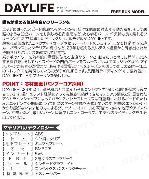 DAYLIFEのTECH01について