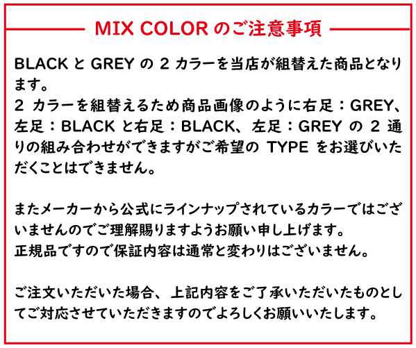 MIX COLORに関する注意事項