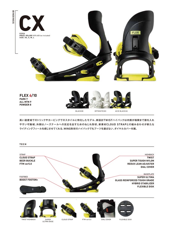 26-27 FLUX / CX (フラックス)・ビンディング ≪2026-2027≫
