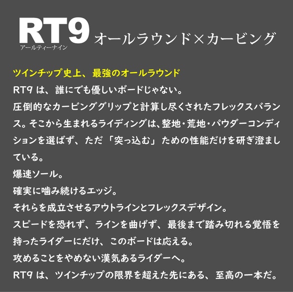 RT9のコメント