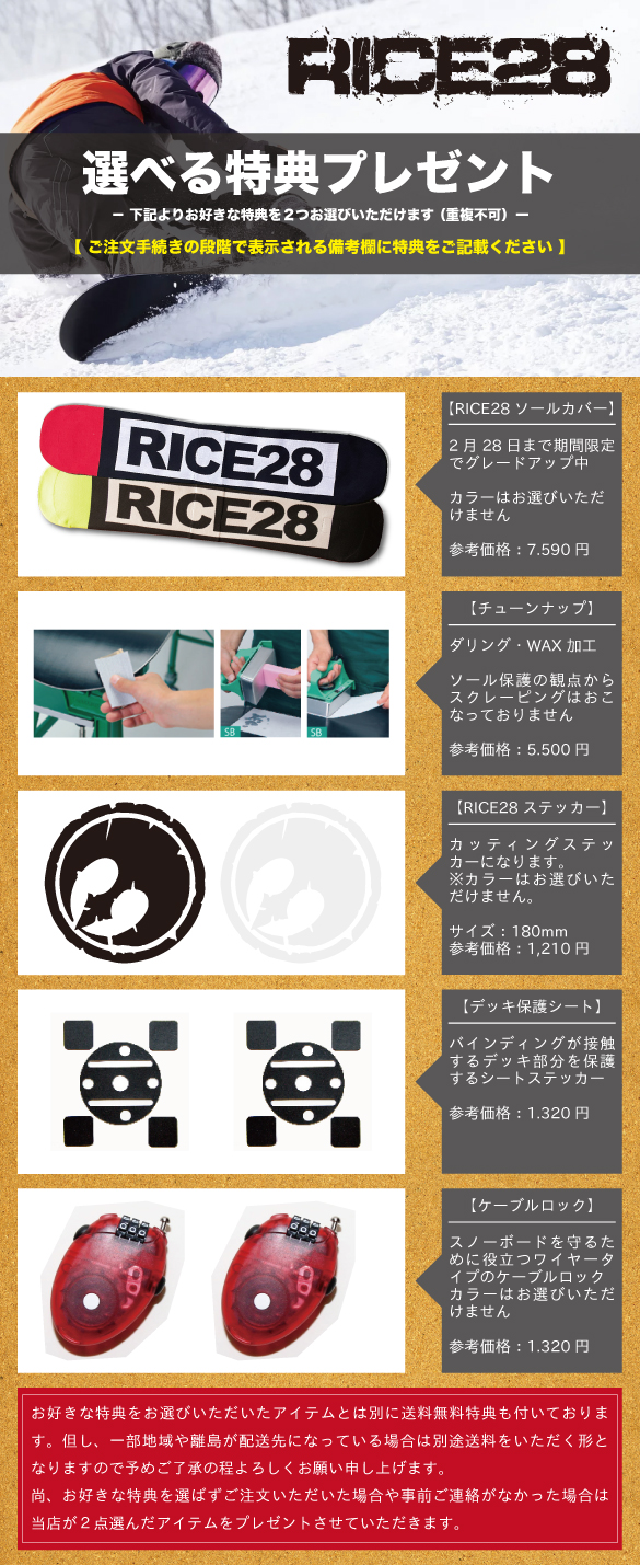 26-27 RICE28 / MP155・(ライストゥエンティーエイト) ≪2026-2027≫