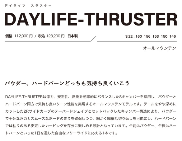 DAYLIFE THRUSTERのTECH01について