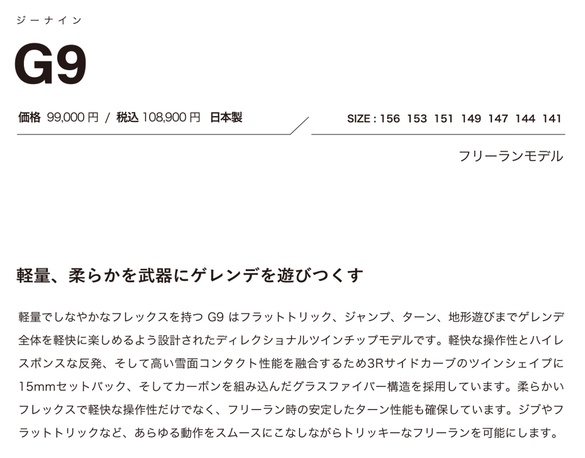 G9のTECH01について