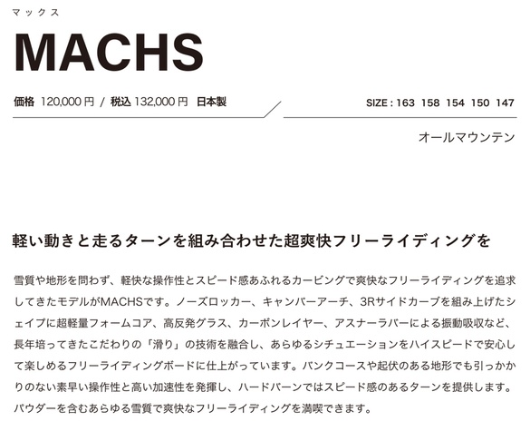 MACHSのTECH01について