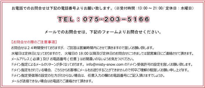 お問い合わせのご注意事項