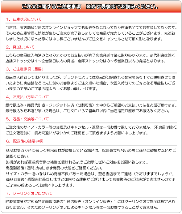 ご注文に関する注意事項