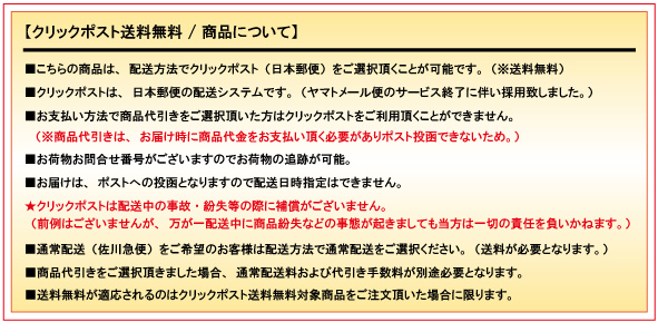 クリックポストについて