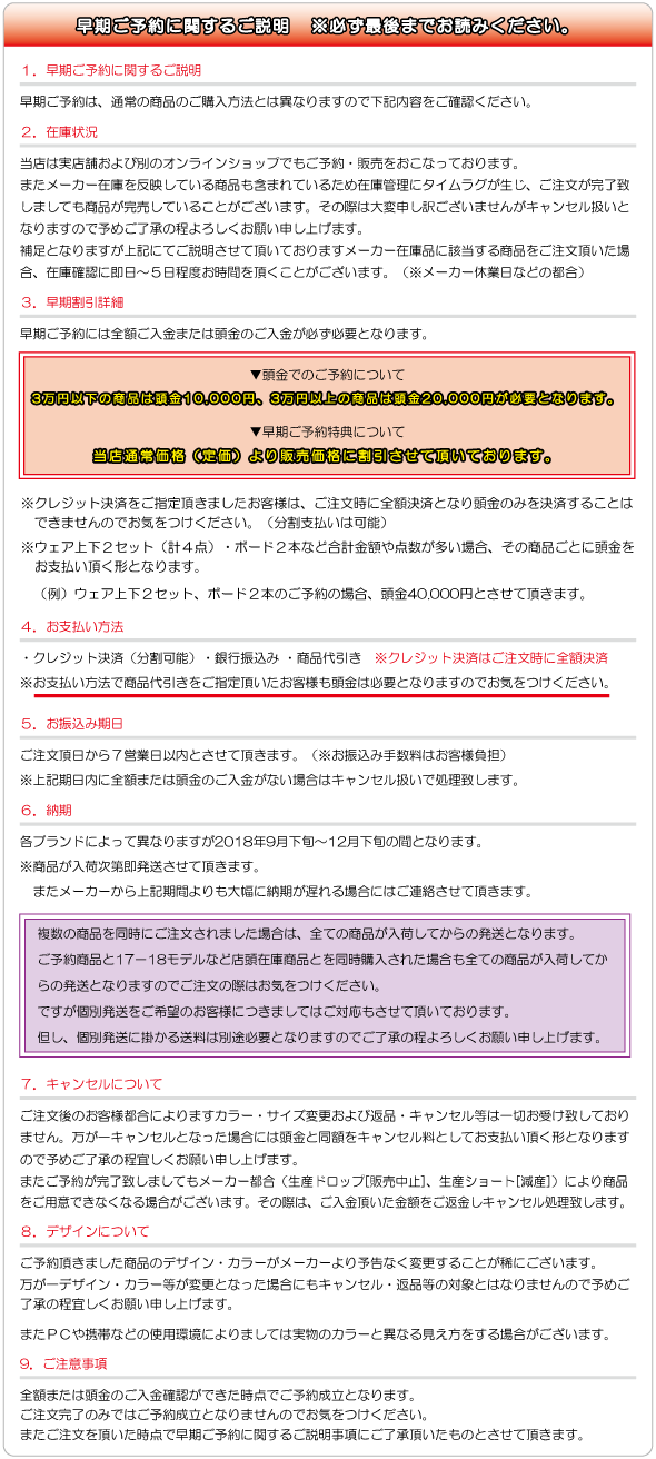 ご注文に関する注意事項