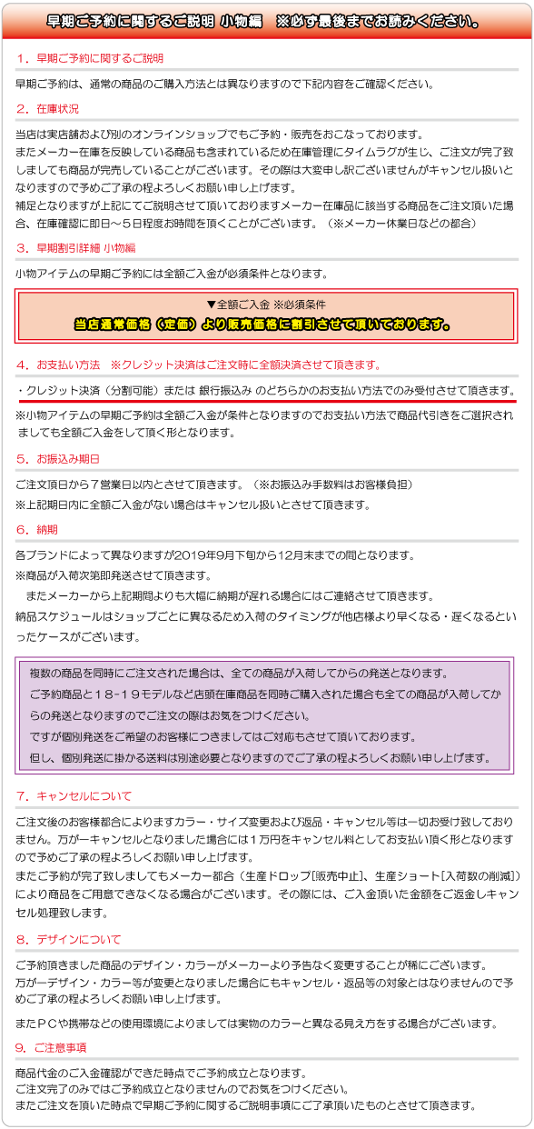 ご注文に関する注意事項