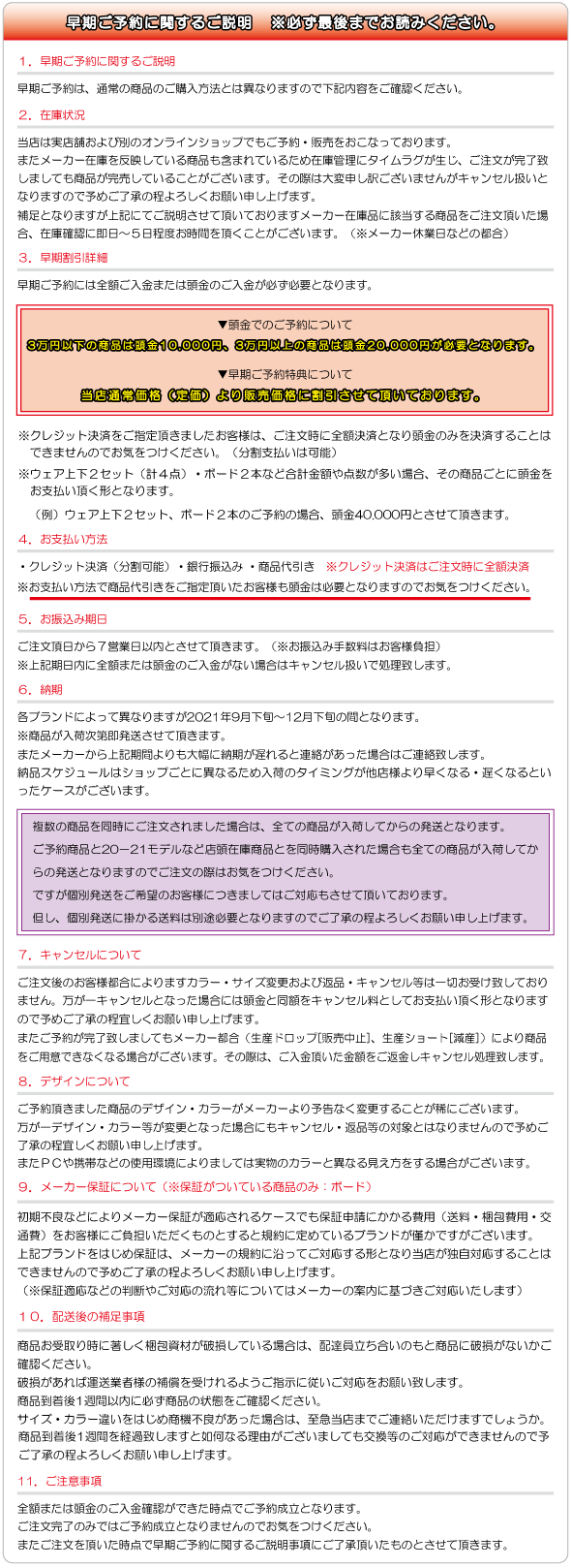 ご注文に関する注意事項