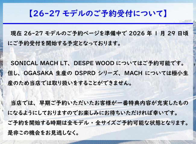ご予約開始時期について