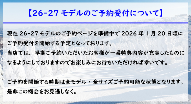 ご予約開始時期について