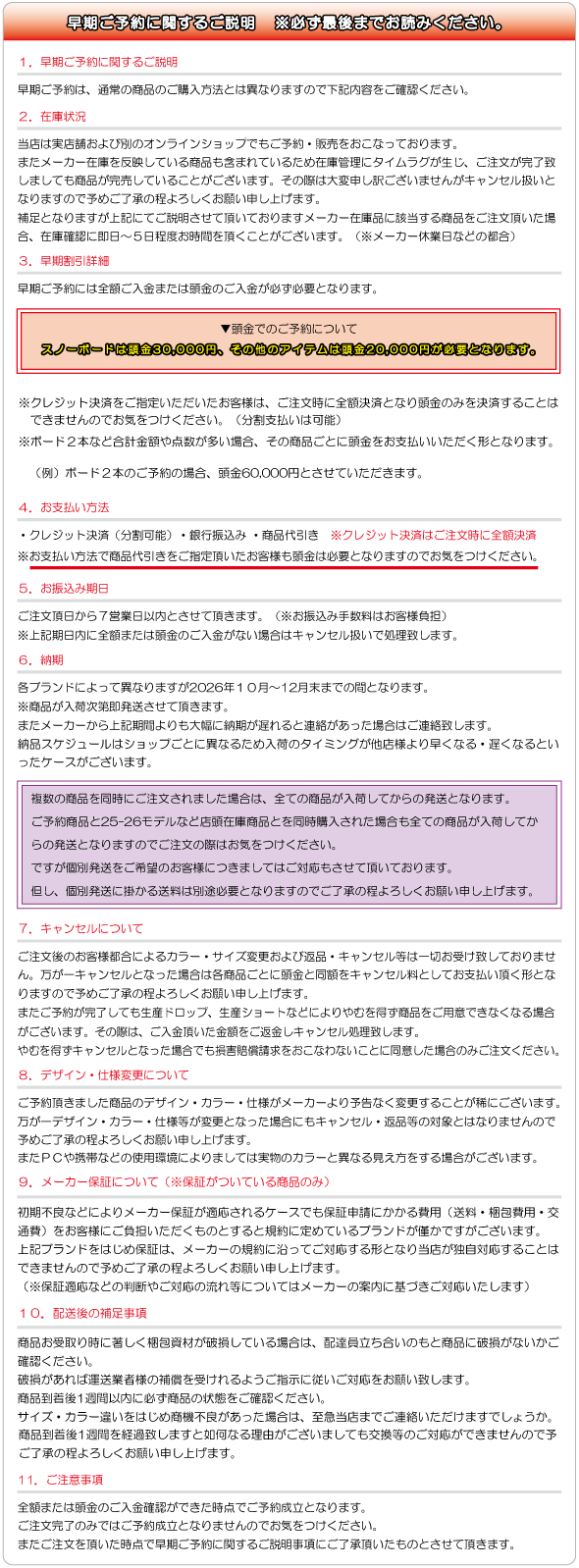 ご注文に関する注意事項